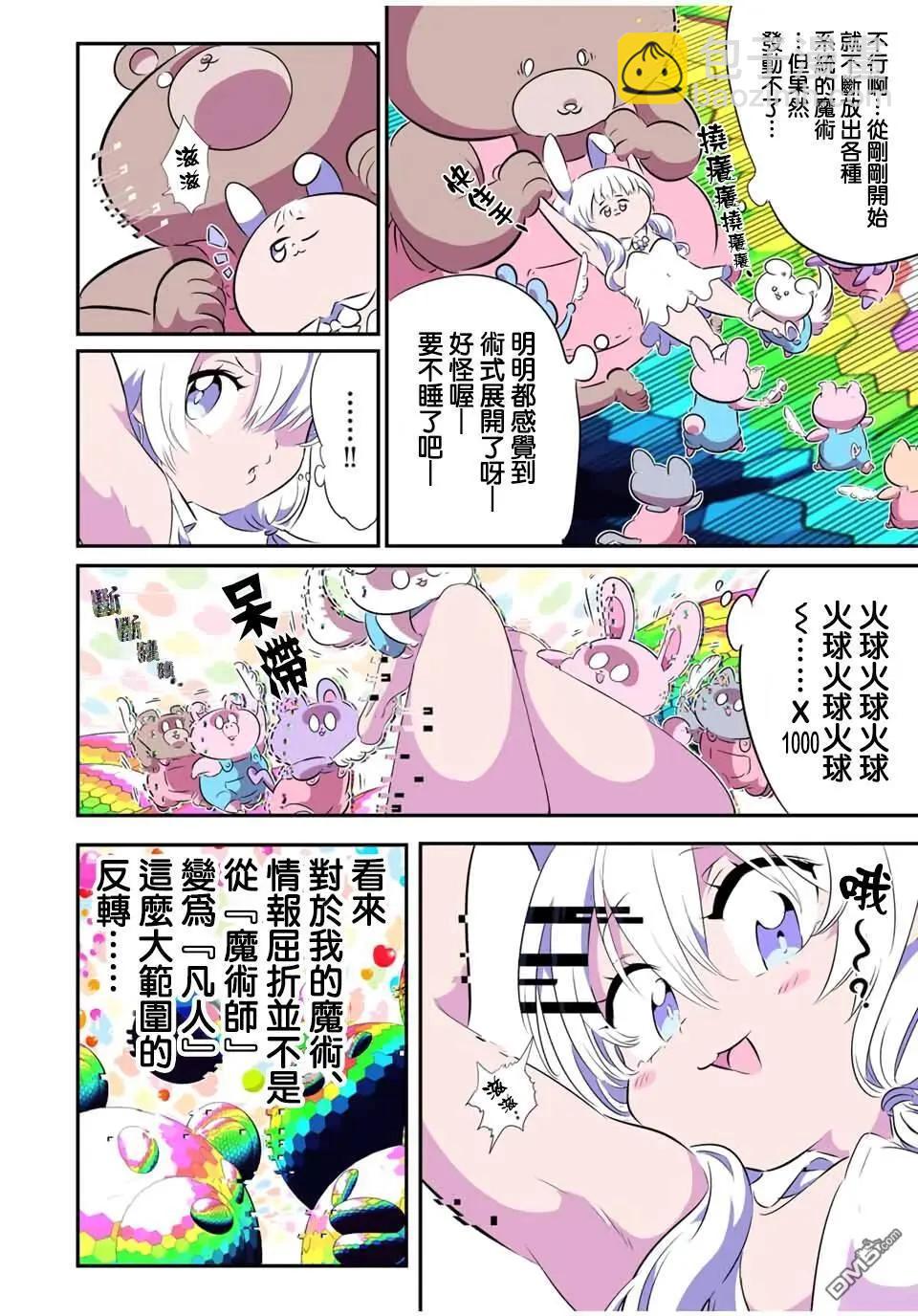 轉生七王子的魔法全解 - 第204話 - 4