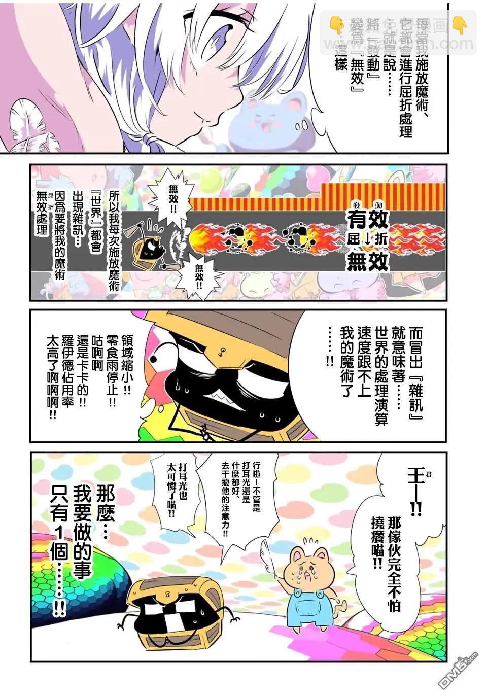 轉生七王子的魔法全解 - 第204話 - 1