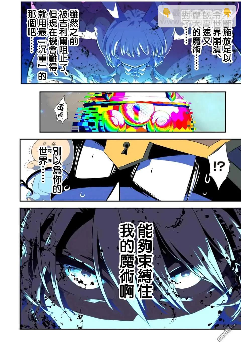 轉生七王子的魔法全解 - 第204話 - 2