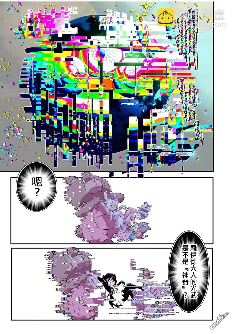 轉生七王子的魔法全解 - 第204話 - 3