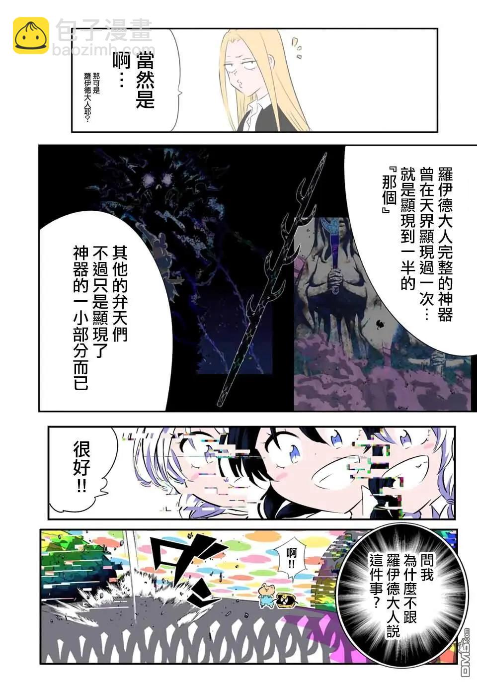 轉生七王子的魔法全解 - 第204話 - 4