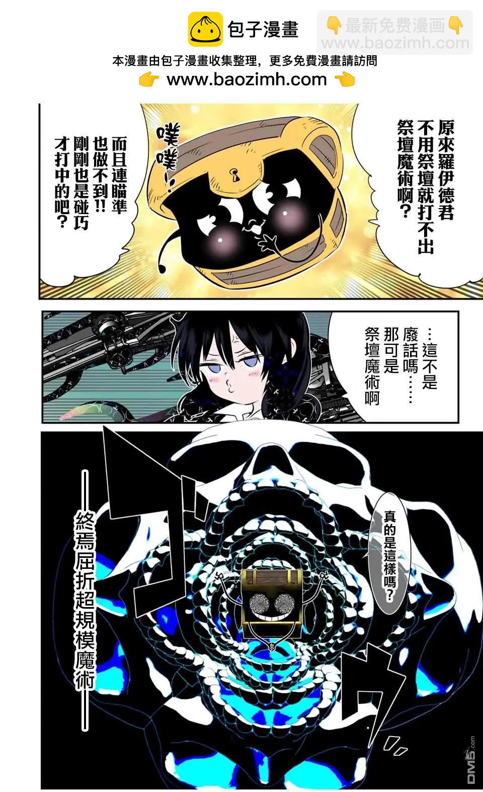 轉生七王子的魔法全解 - 第204話 - 2