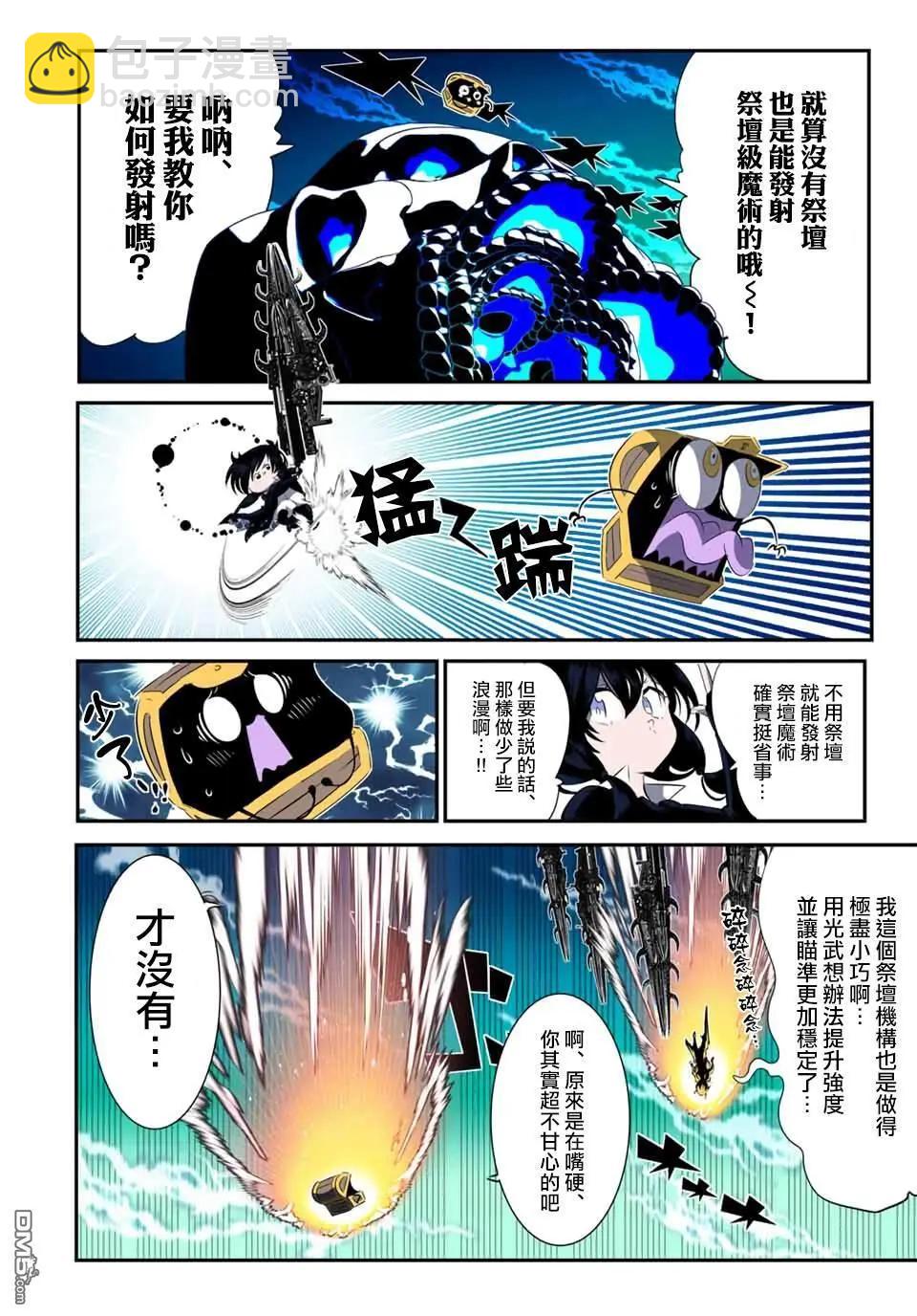 轉生七王子的魔法全解 - 第204話 - 4