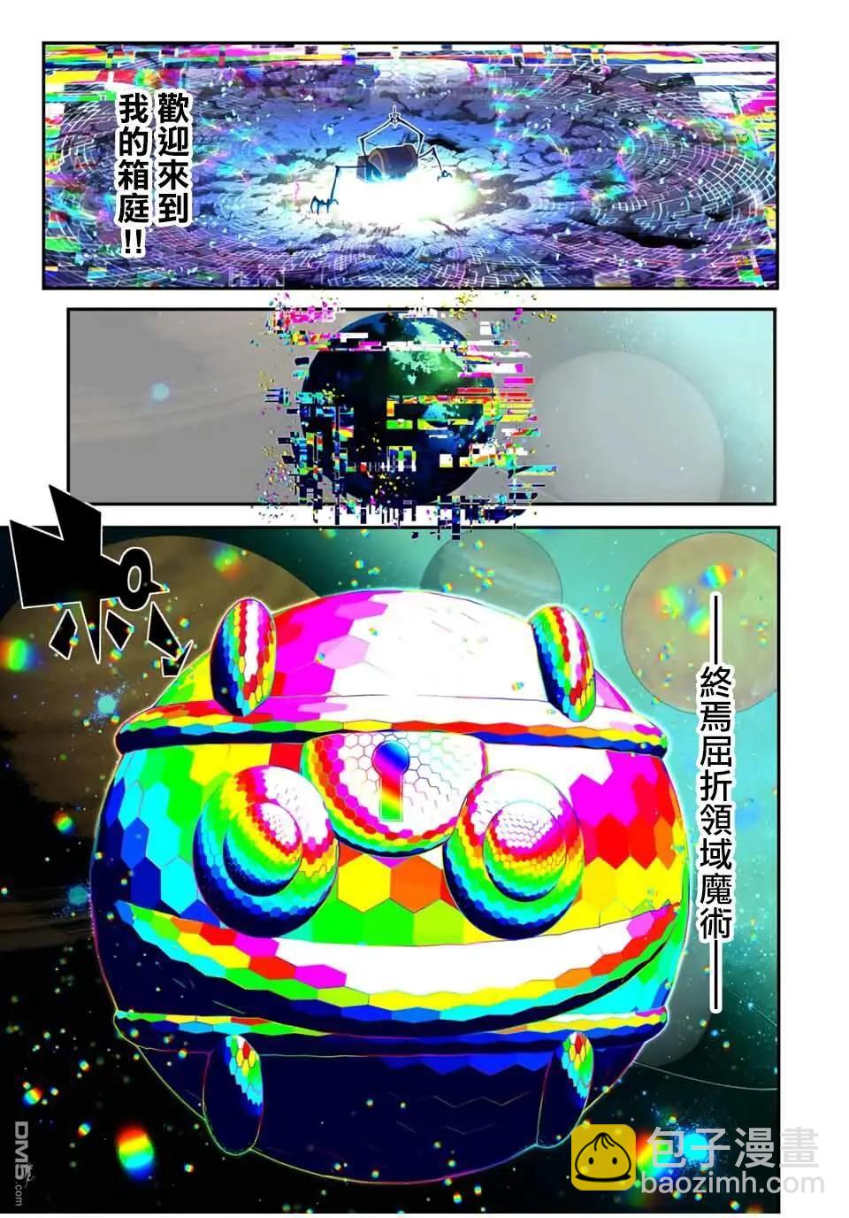 轉生七王子的魔法全解 - 第204話 - 3