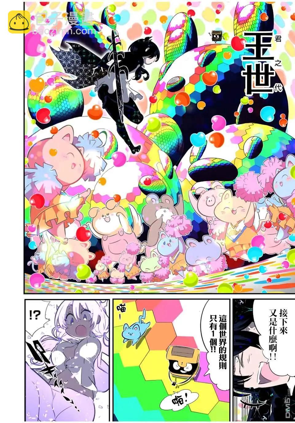 轉生七王子的魔法全解 - 第204話 - 4