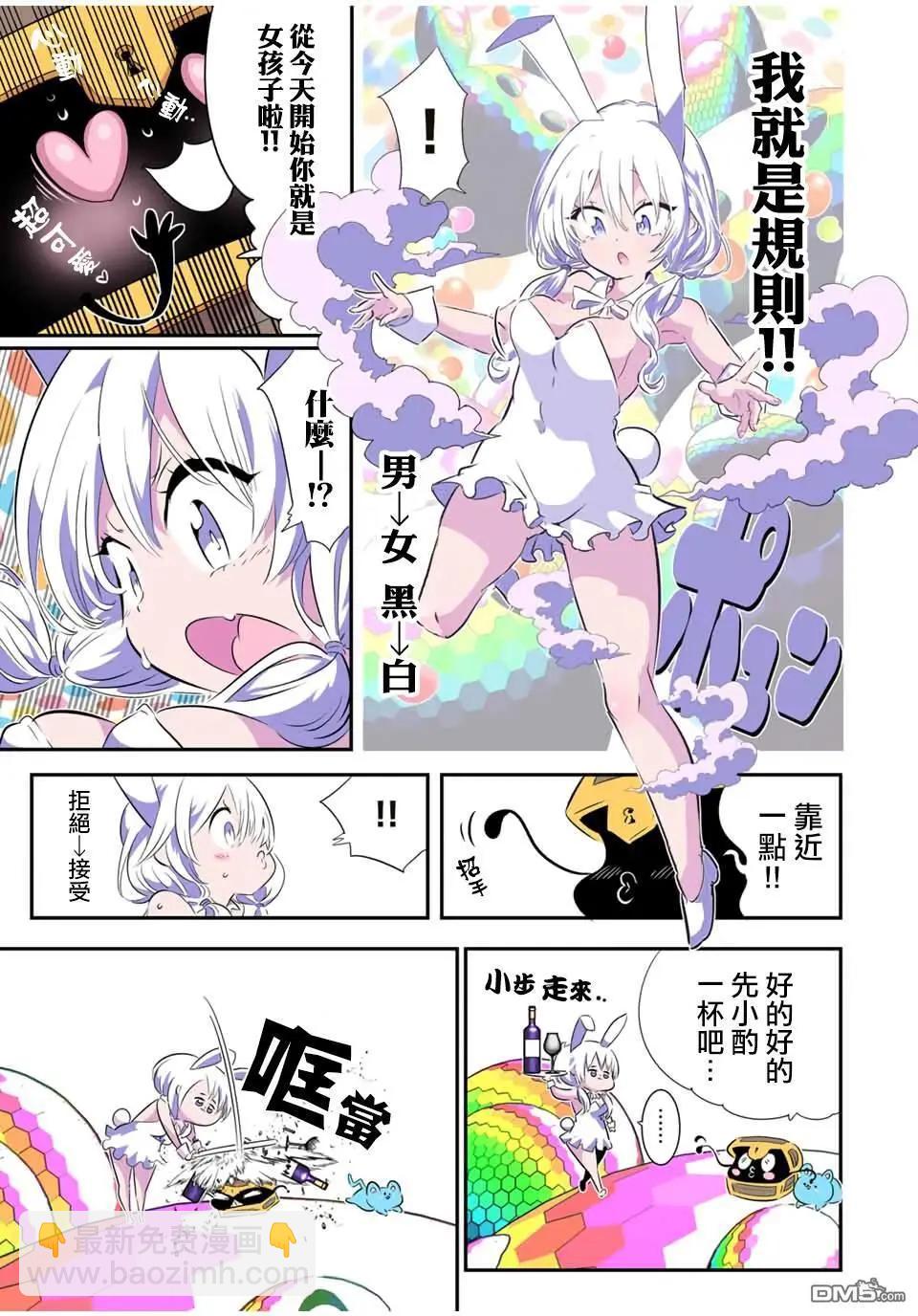 轉生七王子的魔法全解 - 第204話 - 1