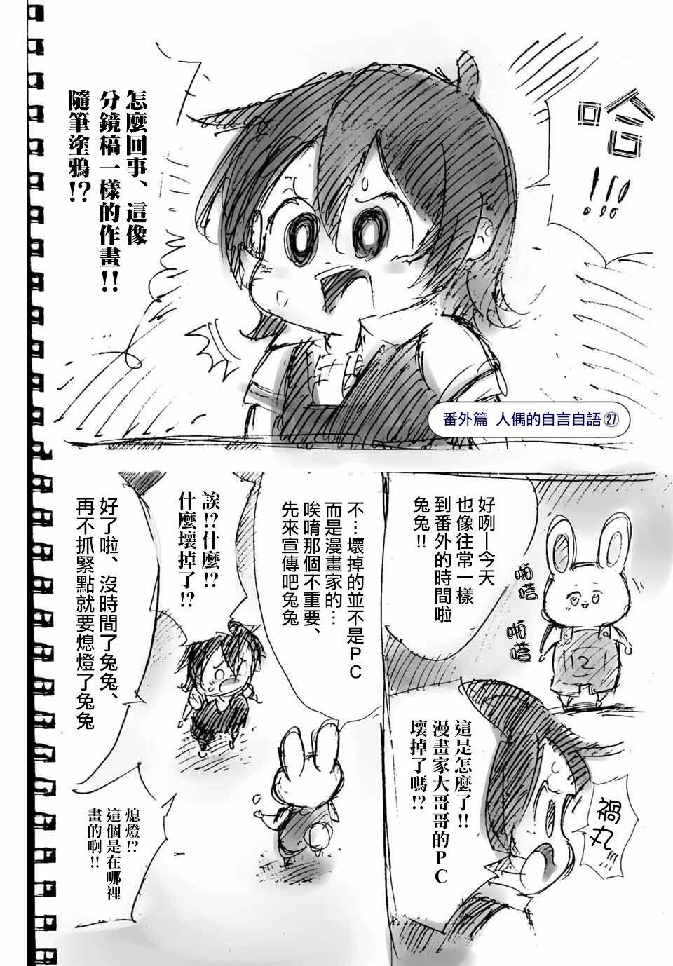 轉生七王子的魔法全解 - 第205.5話 - 1