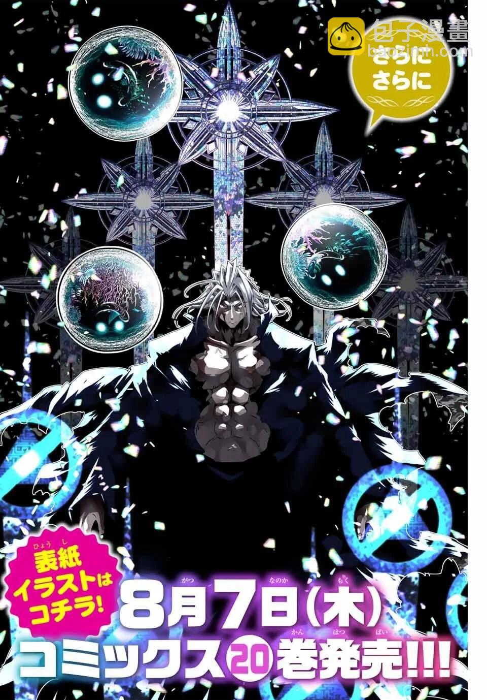 轉生七王子的魔法全解 - 第205.5話 - 1