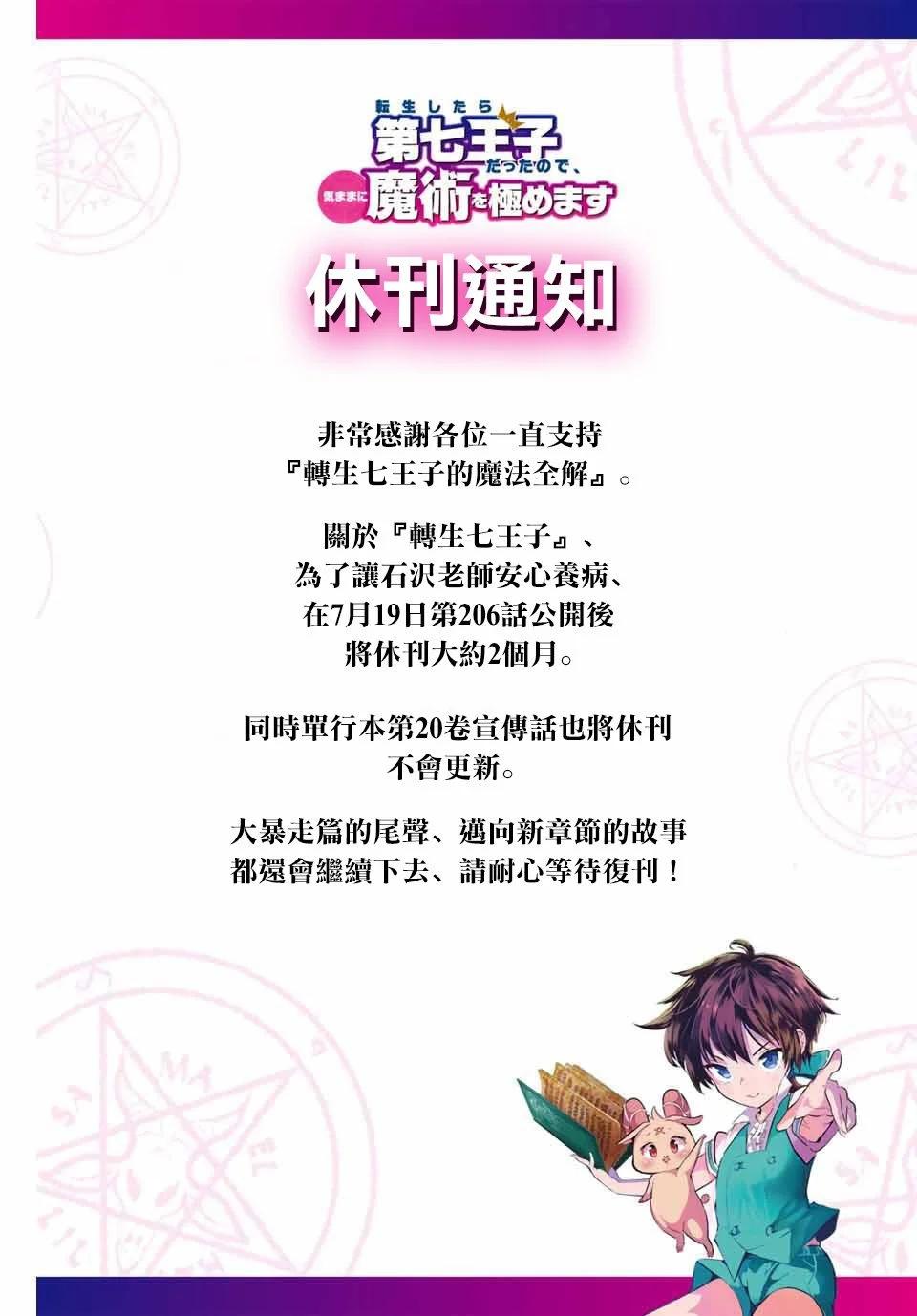 轉生七王子的魔法全解 - 第205.5話 - 2