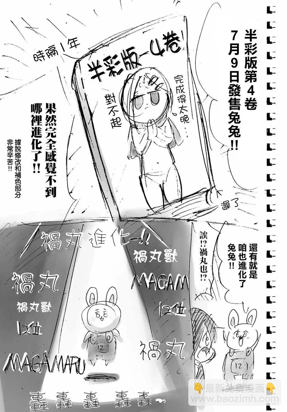 轉生七王子的魔法全解 - 第205.5話 - 1