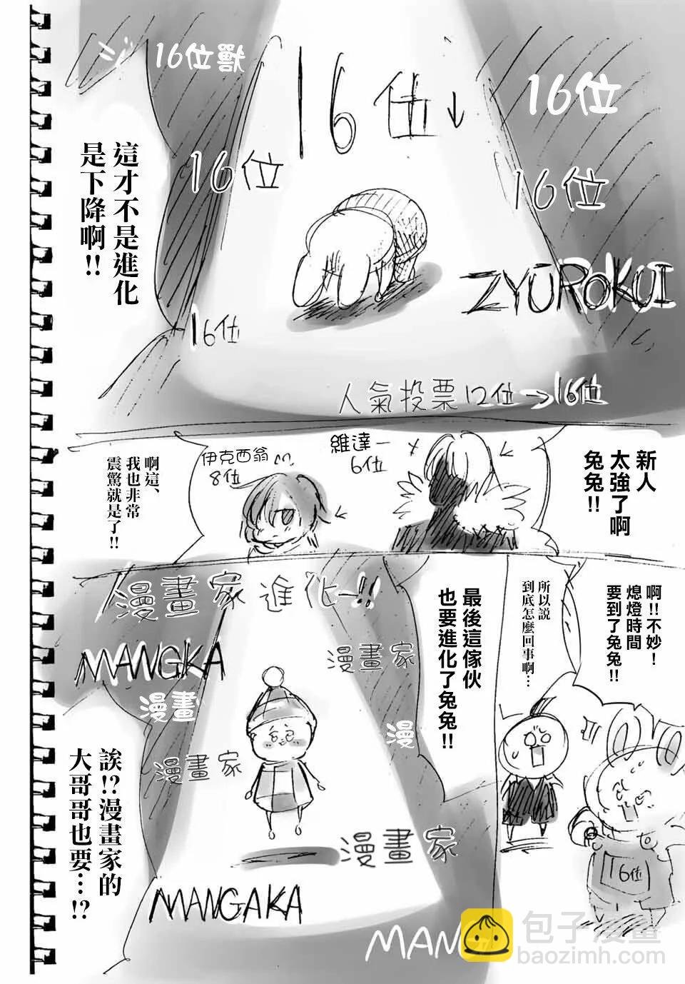 轉生七王子的魔法全解 - 第205.5話 - 2