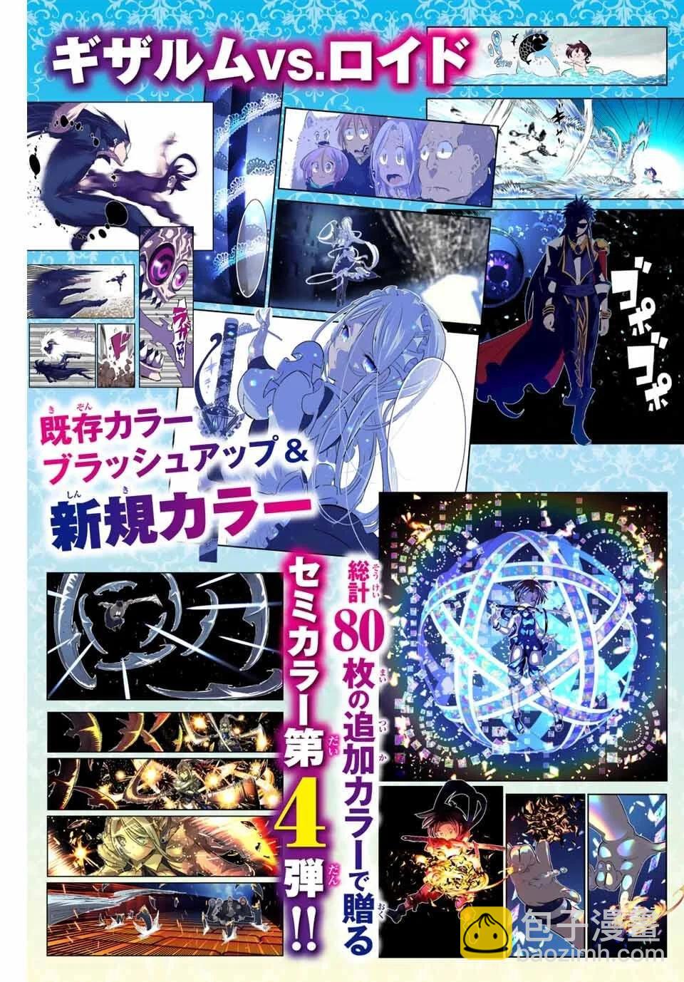 轉生七王子的魔法全解 - 第205.5話 - 3