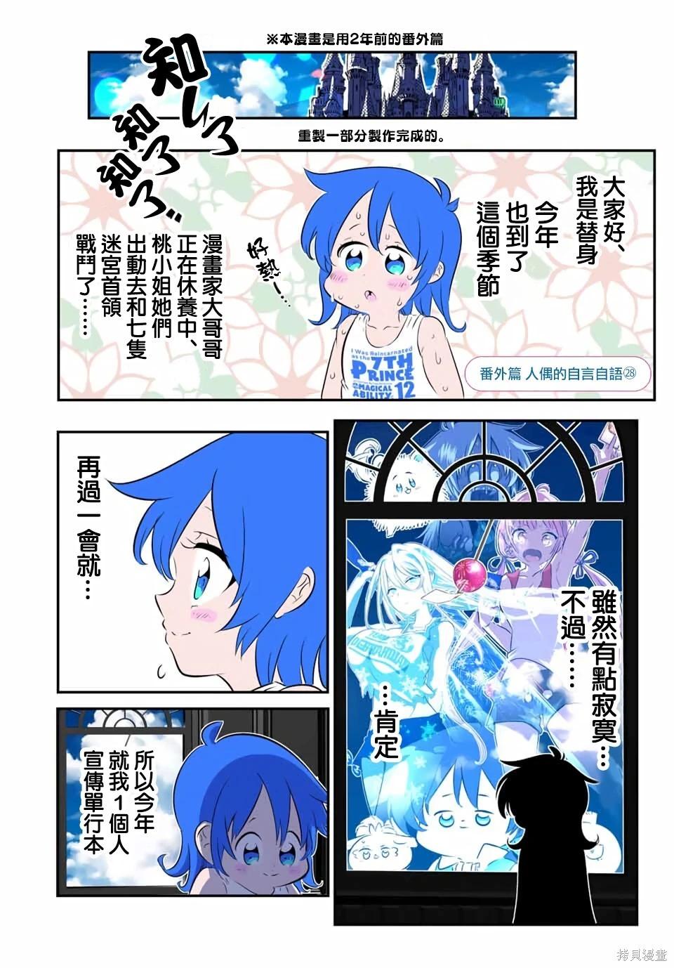 轉生七王子的魔法全解 - 第206.5話 - 1