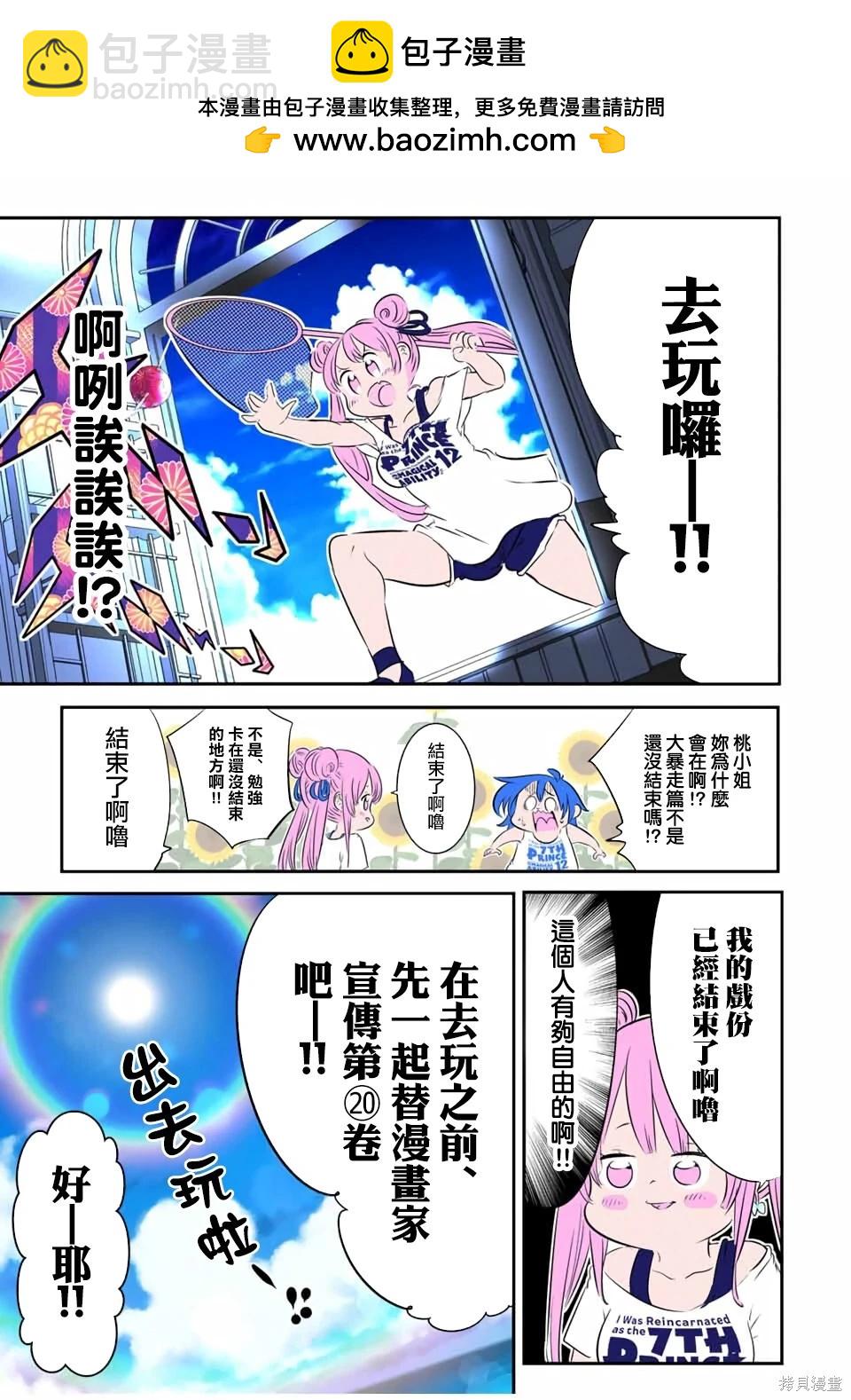 轉生七王子的魔法全解 - 第206.5話 - 2