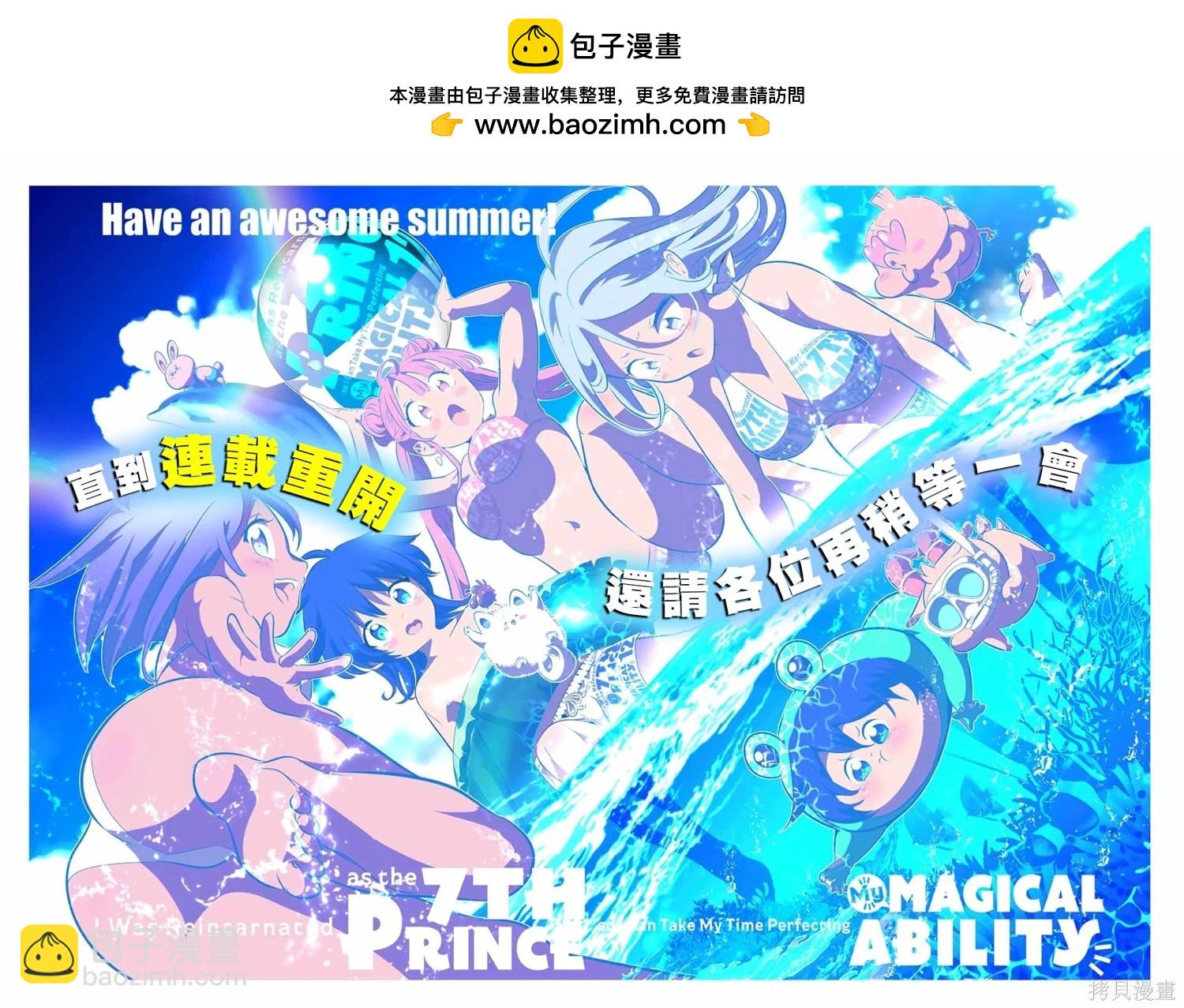 轉生七王子的魔法全解 - 第206.5話 - 1