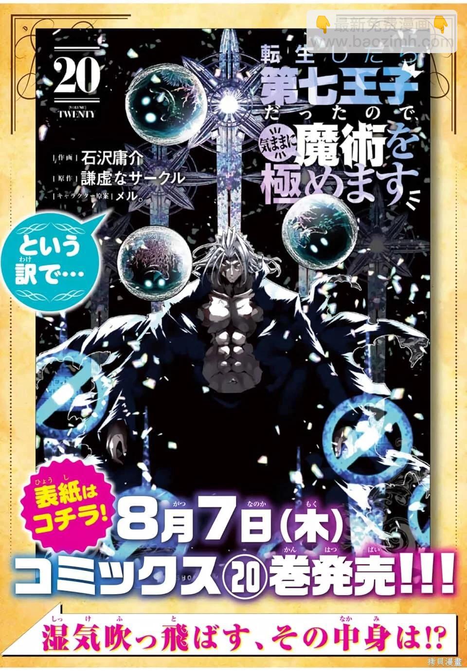 轉生七王子的魔法全解 - 第206.5話 - 2