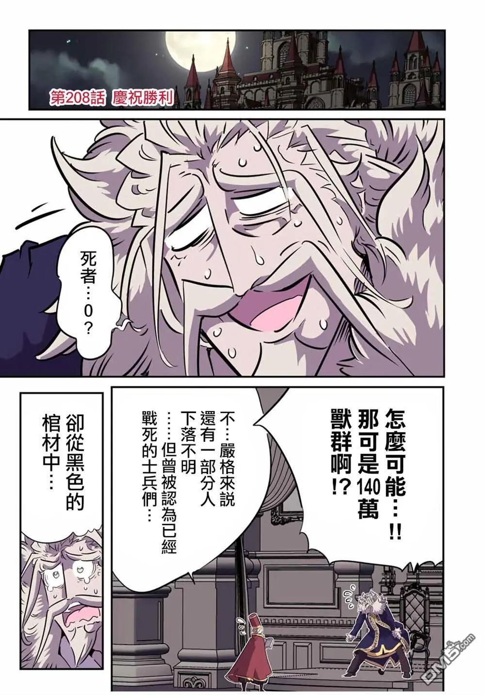 轉生七王子的魔法全解 - 第208話 - 1