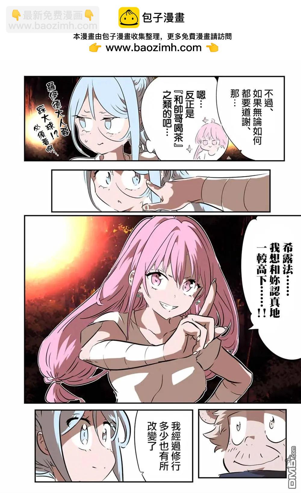 轉生七王子的魔法全解 - 第208話 - 5