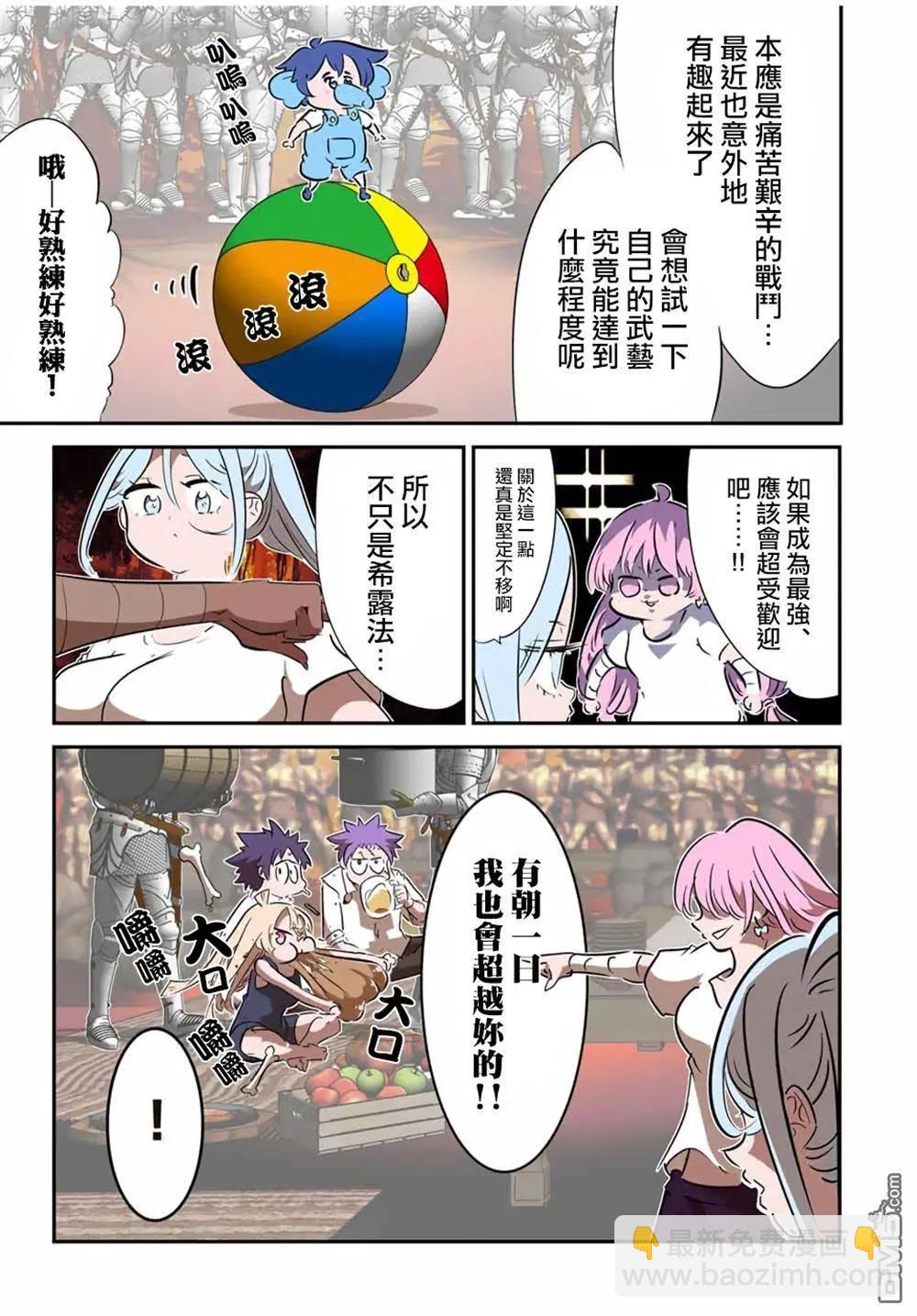 轉生七王子的魔法全解 - 第208話 - 1