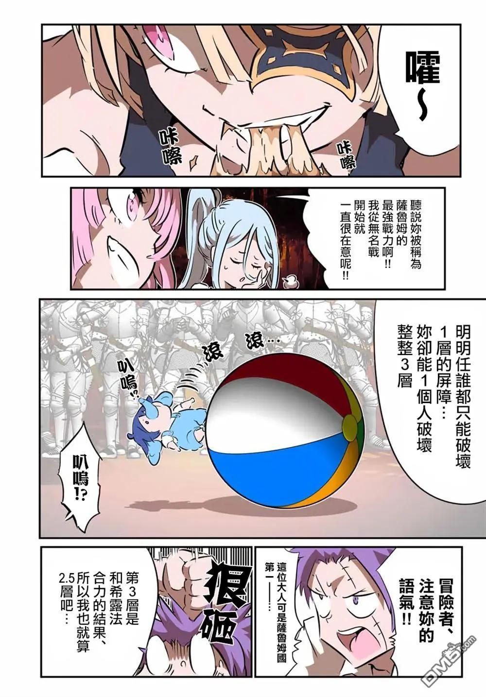 轉生七王子的魔法全解 - 第208話 - 2