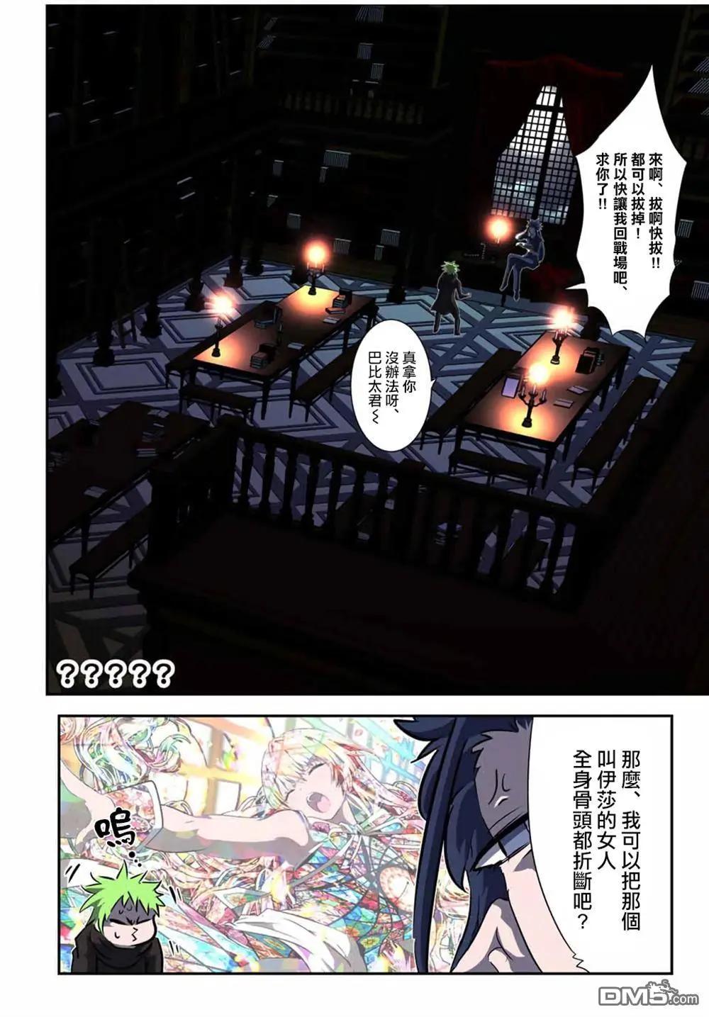 轉生七王子的魔法全解 - 第208話 - 1