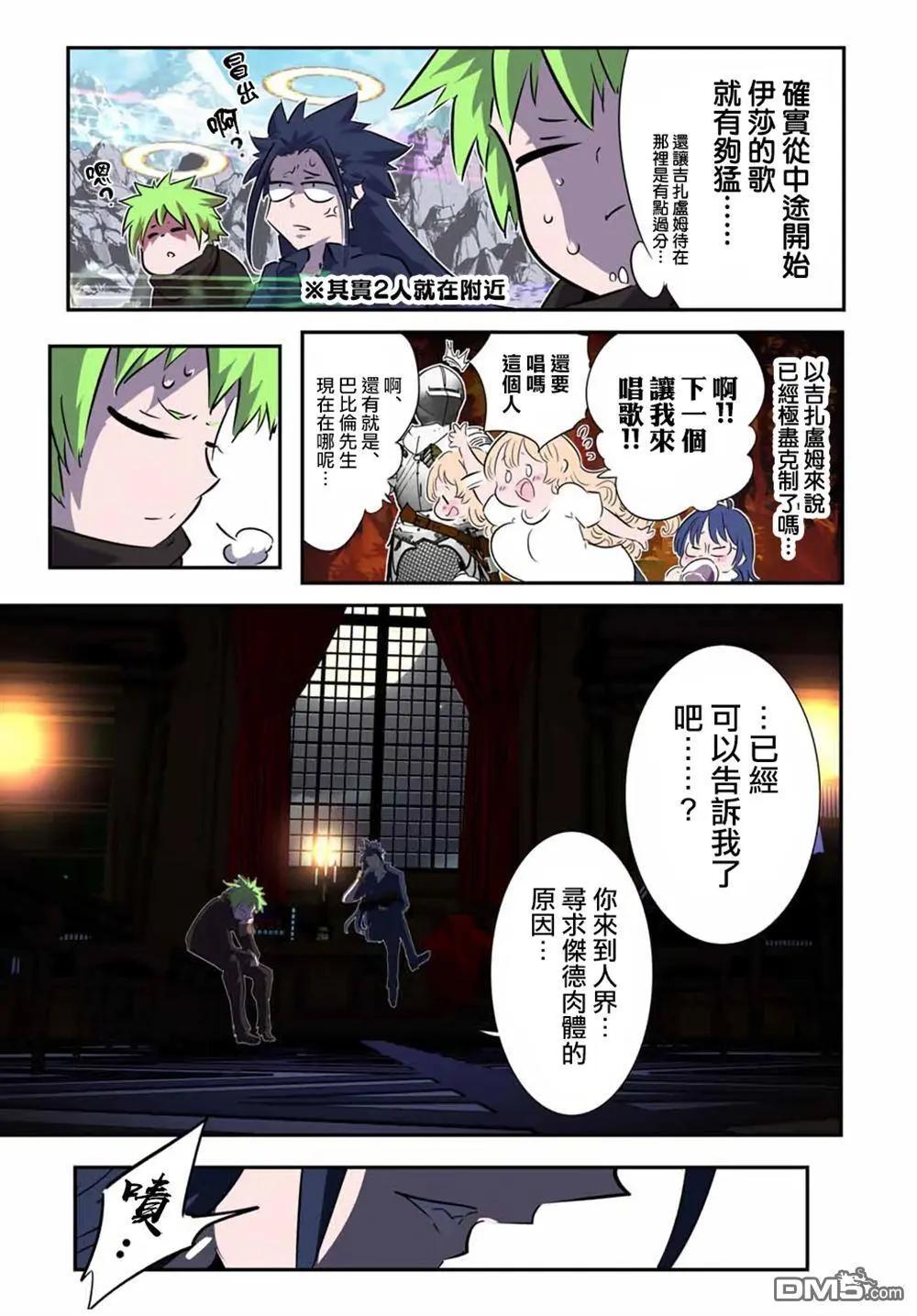 轉生七王子的魔法全解 - 第208話 - 2