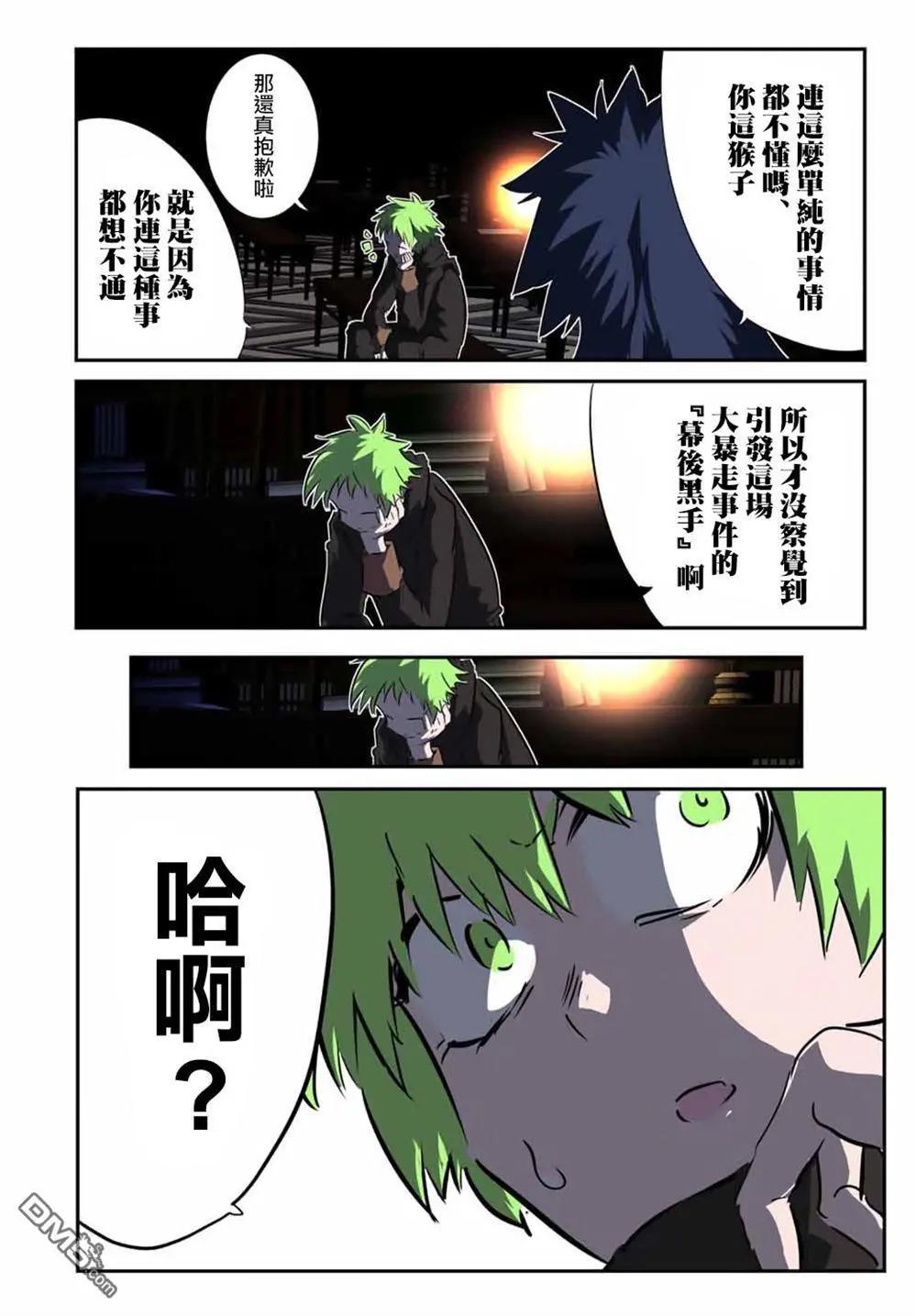 轉生七王子的魔法全解 - 第208話 - 3