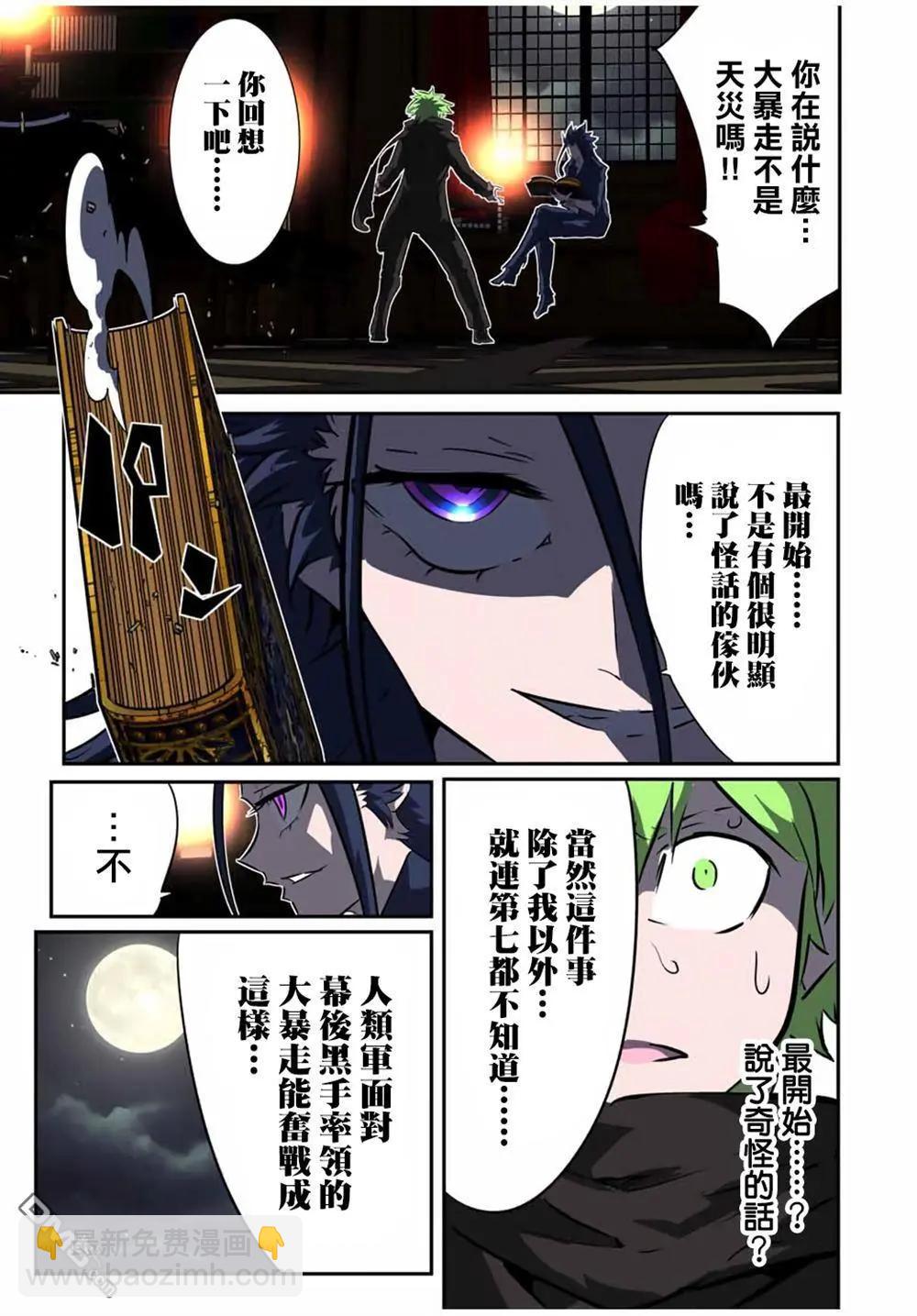 轉生七王子的魔法全解 - 第208話 - 4