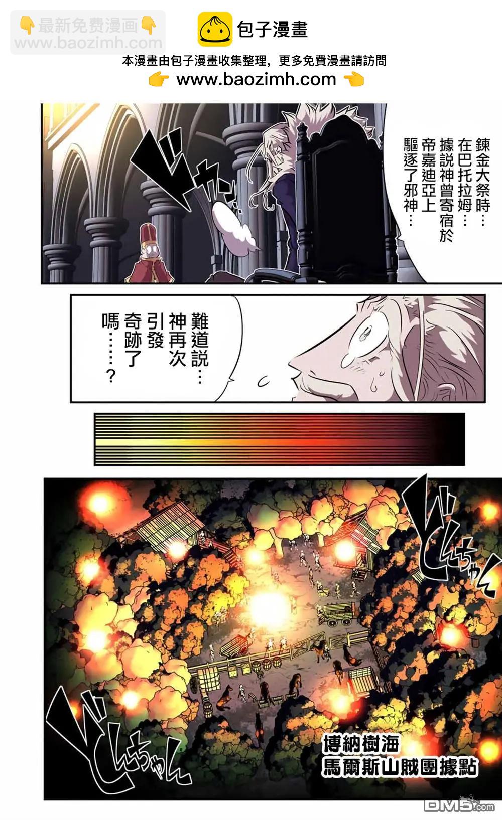 轉生七王子的魔法全解 - 第208話 - 2