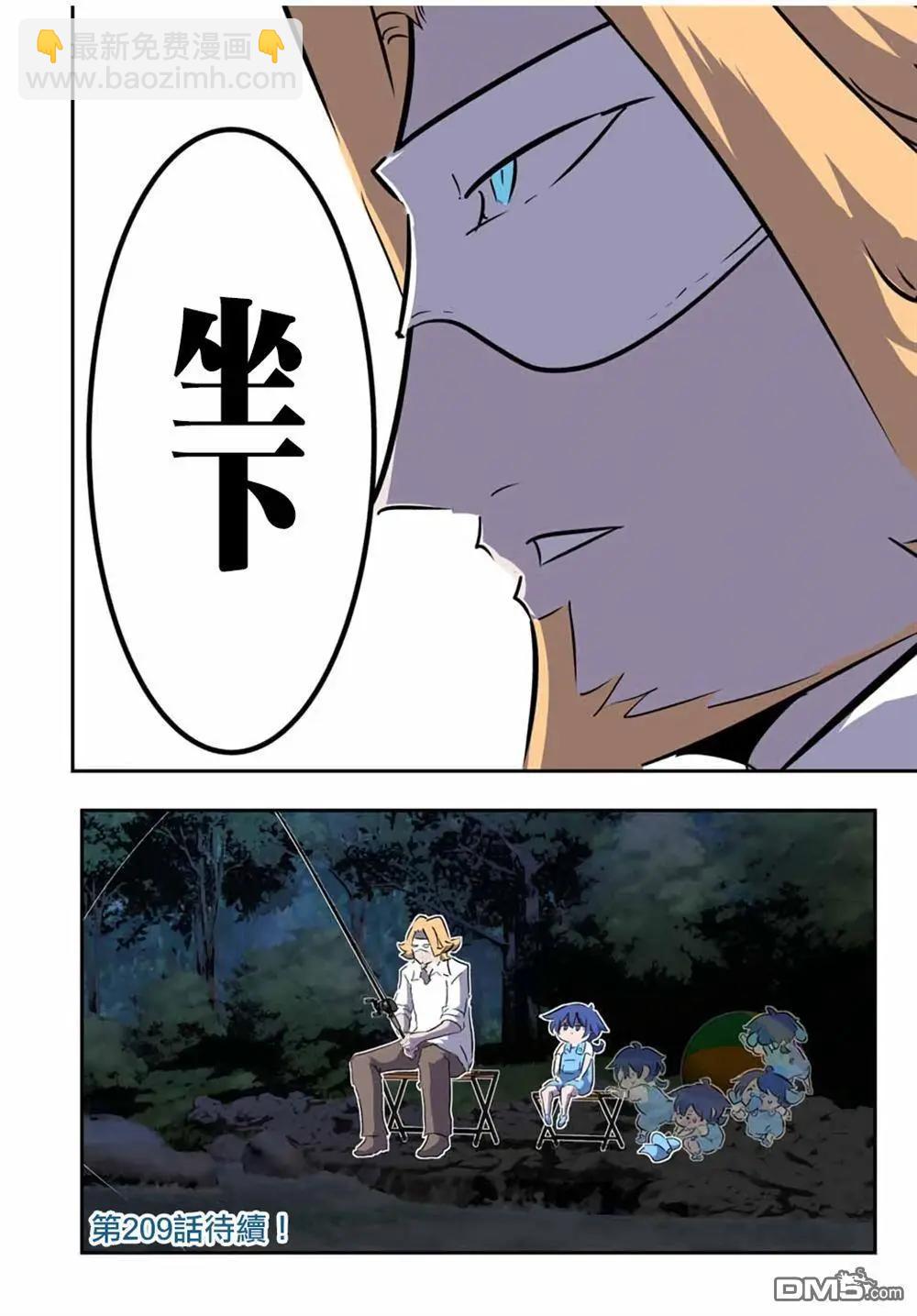 轉生七王子的魔法全解 - 第208話 - 2