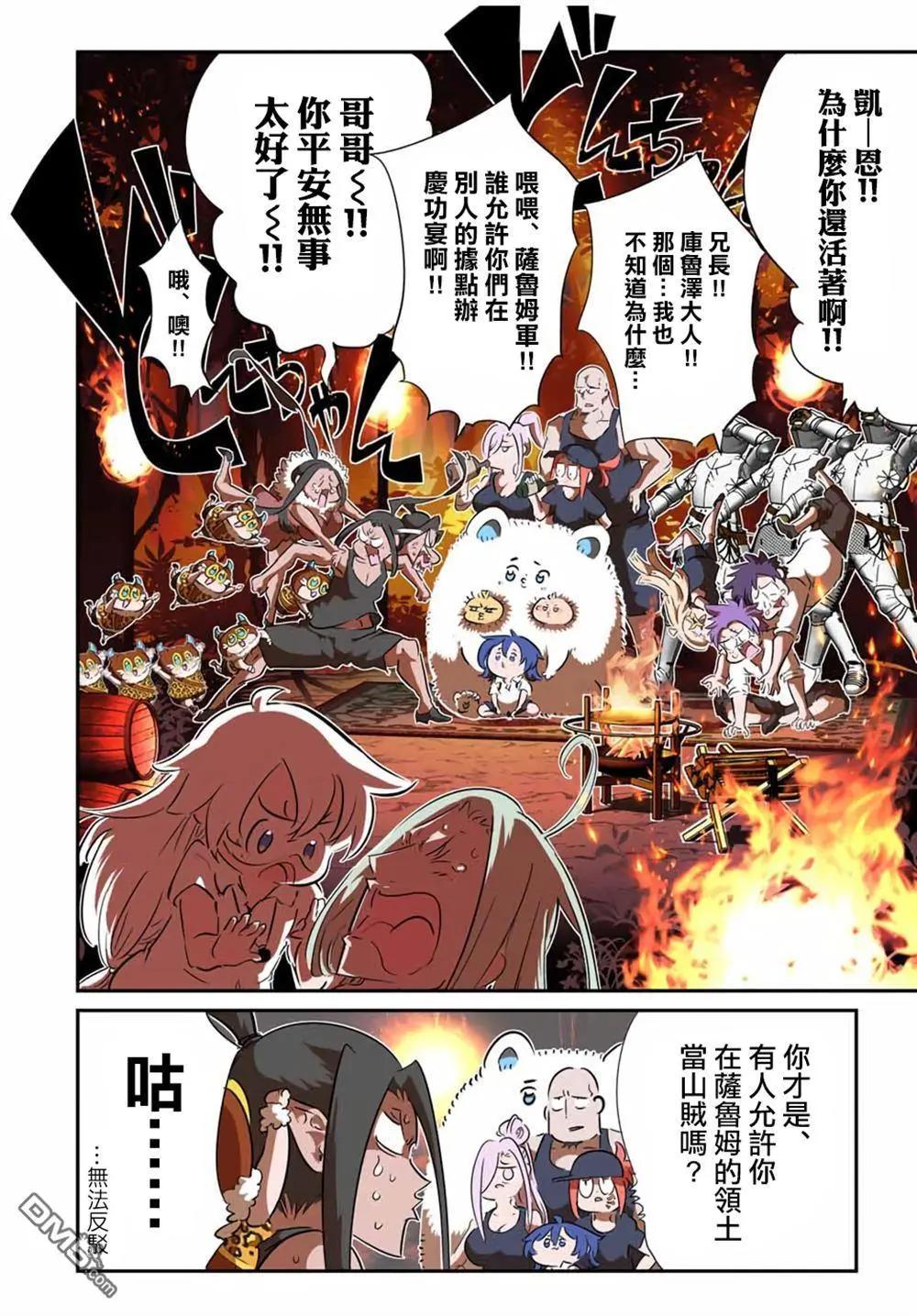 轉生七王子的魔法全解 - 第208話 - 4