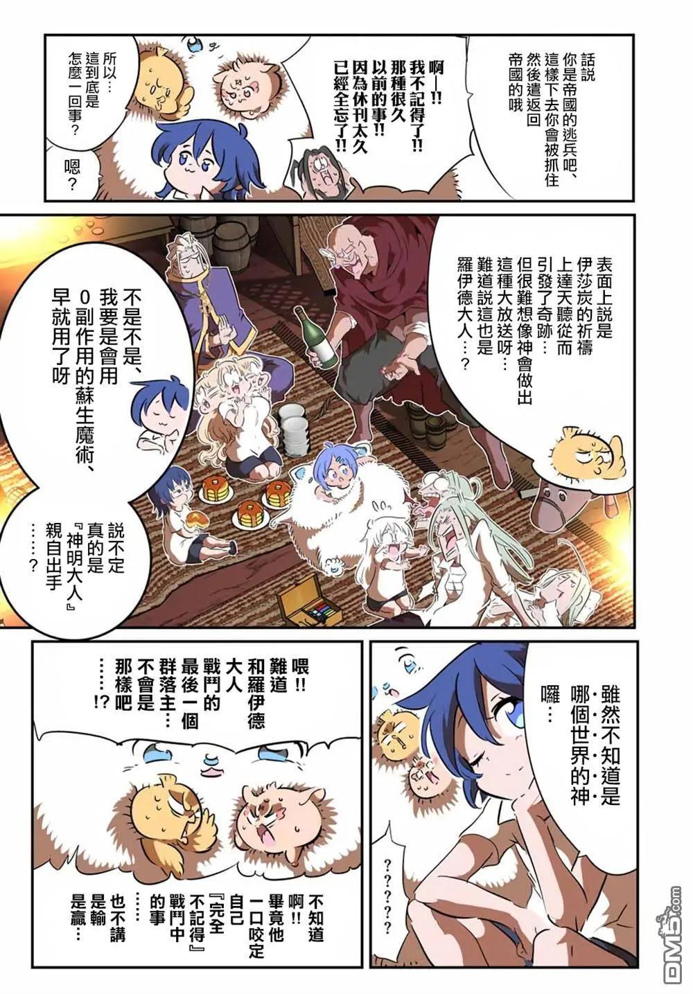 轉生七王子的魔法全解 - 第208話 - 5