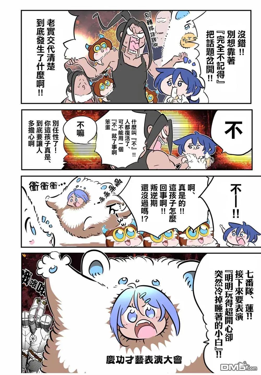 轉生七王子的魔法全解 - 第208話 - 1