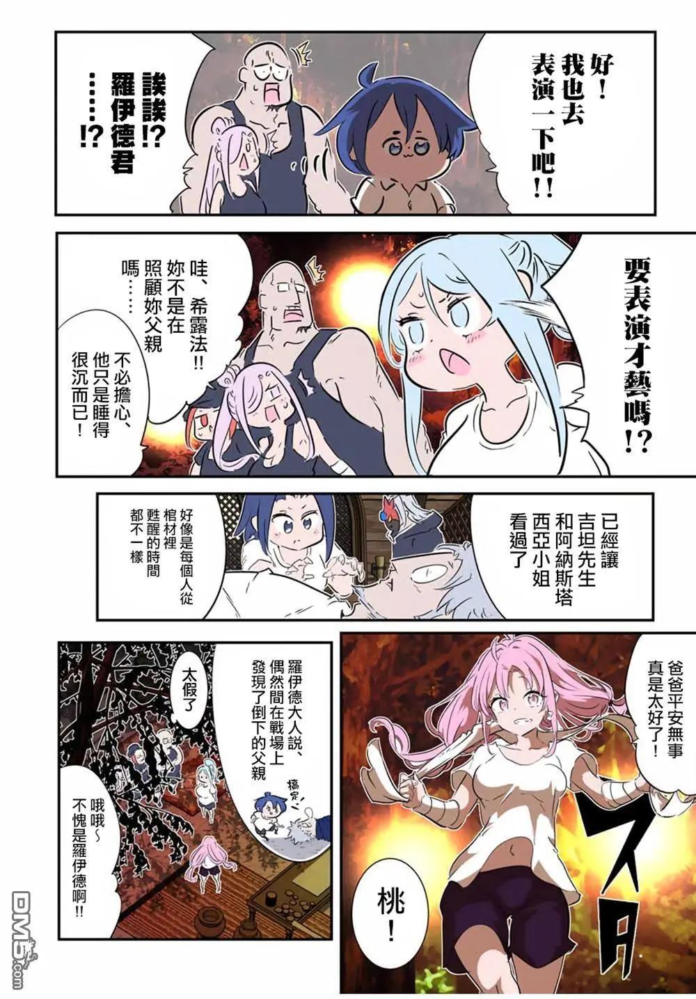 轉生七王子的魔法全解 - 第208話 - 3