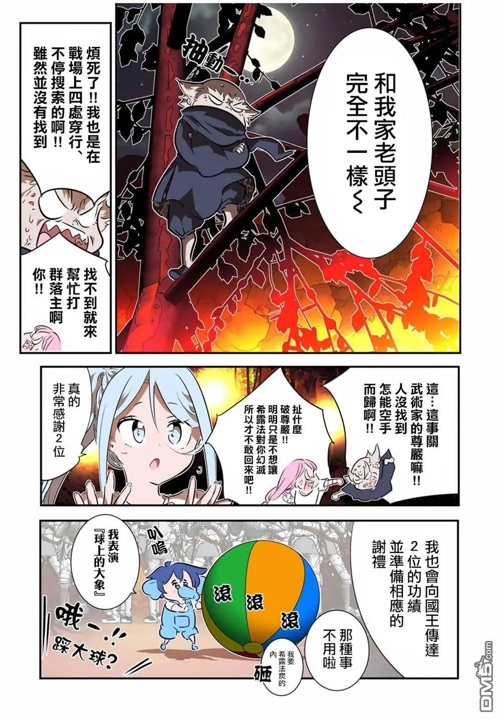 轉生七王子的魔法全解 - 第208話 - 4