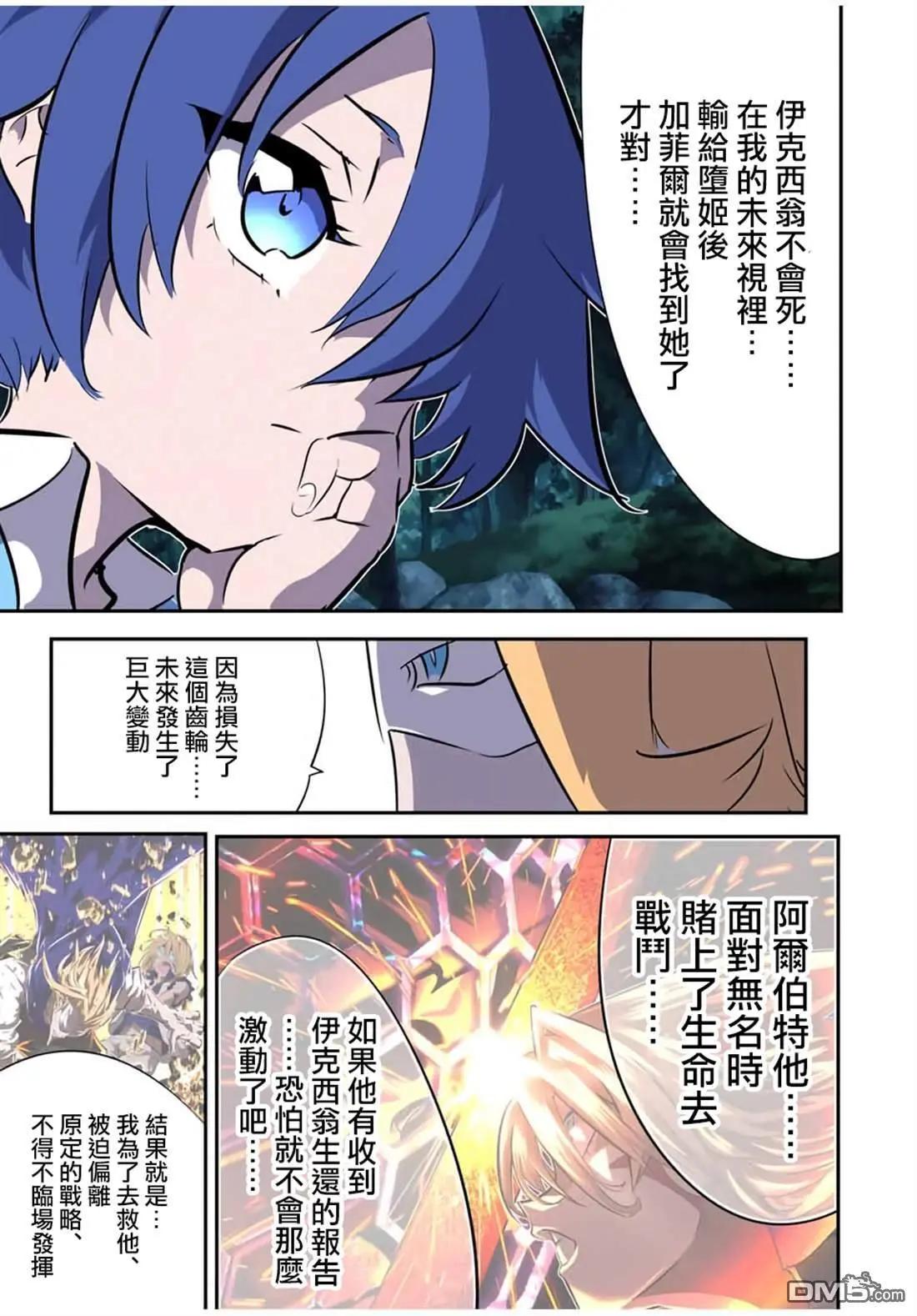 轉生七王子的魔法全解 - 第210話 - 5