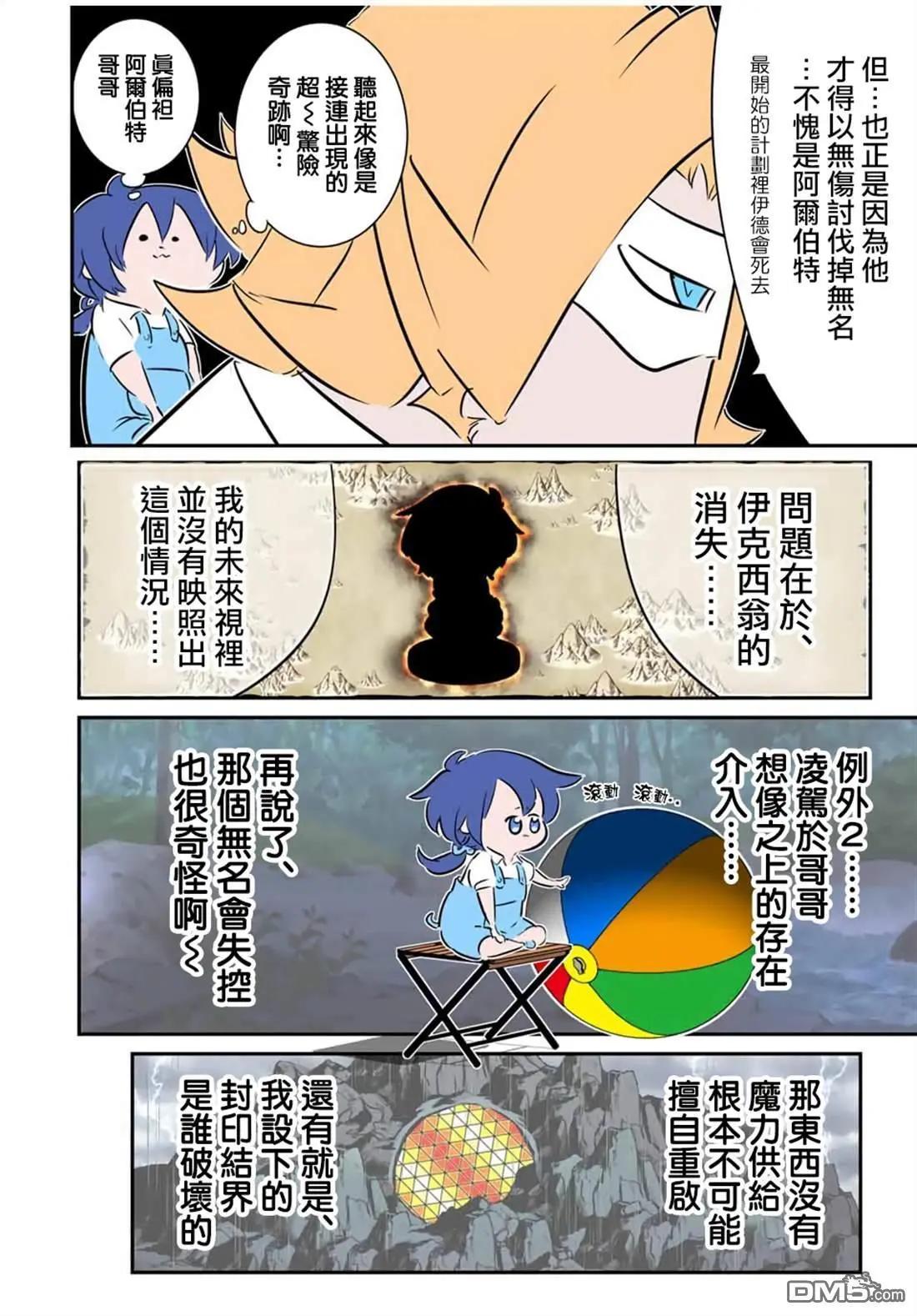 轉生七王子的魔法全解 - 第210話 - 1