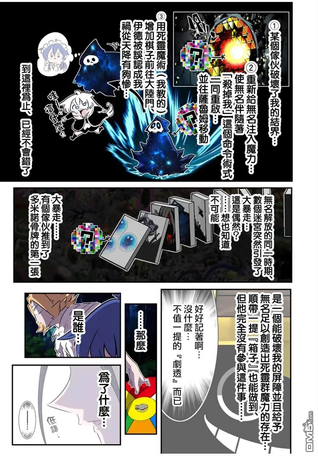 轉生七王子的魔法全解 - 第210話 - 2