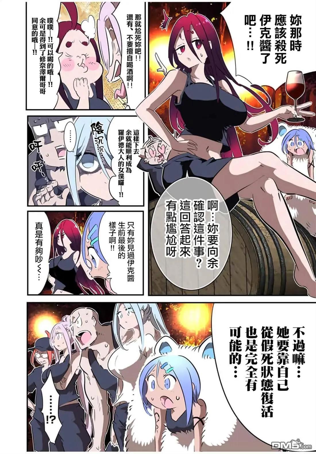 轉生七王子的魔法全解 - 第210話 - 3