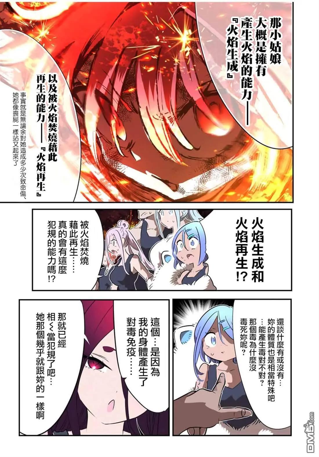 轉生七王子的魔法全解 - 第210話 - 4