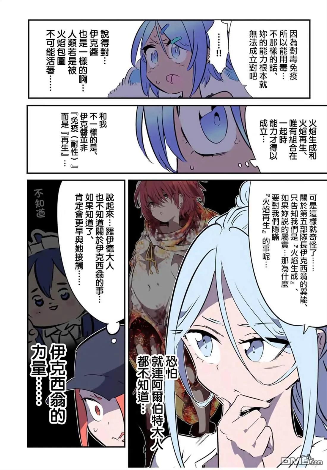 轉生七王子的魔法全解 - 第210話 - 5