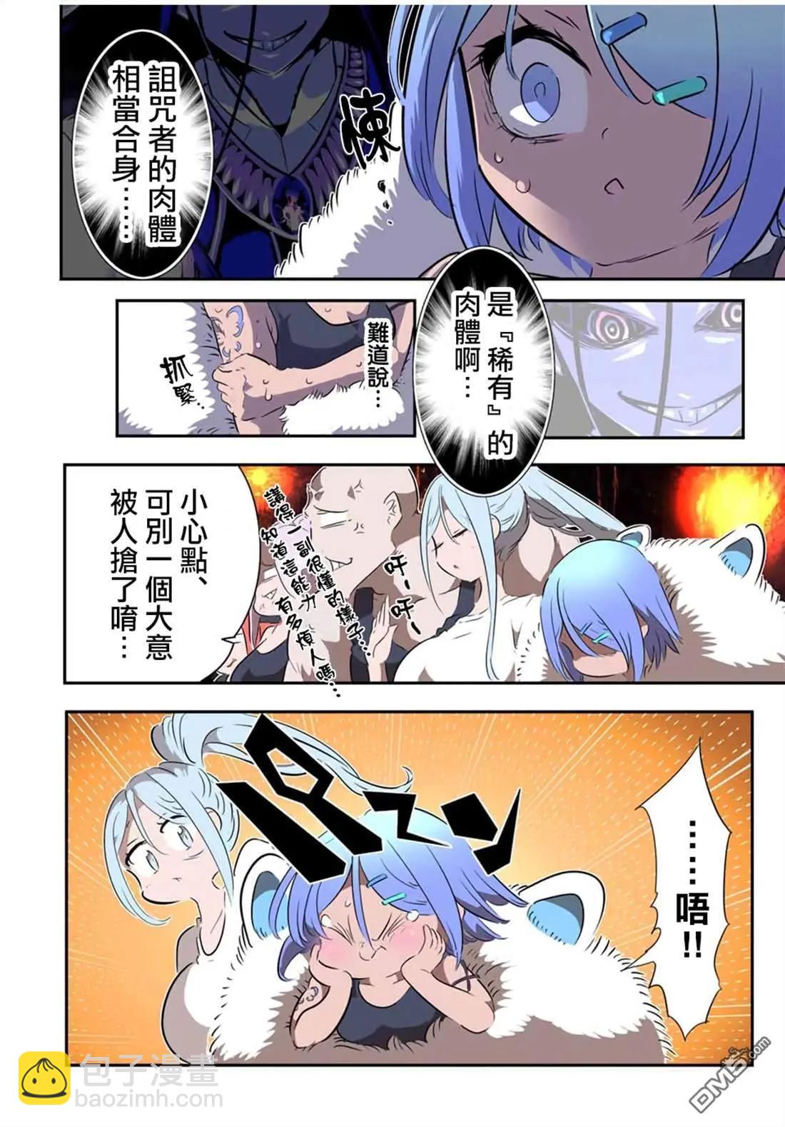 轉生七王子的魔法全解 - 第210話 - 2