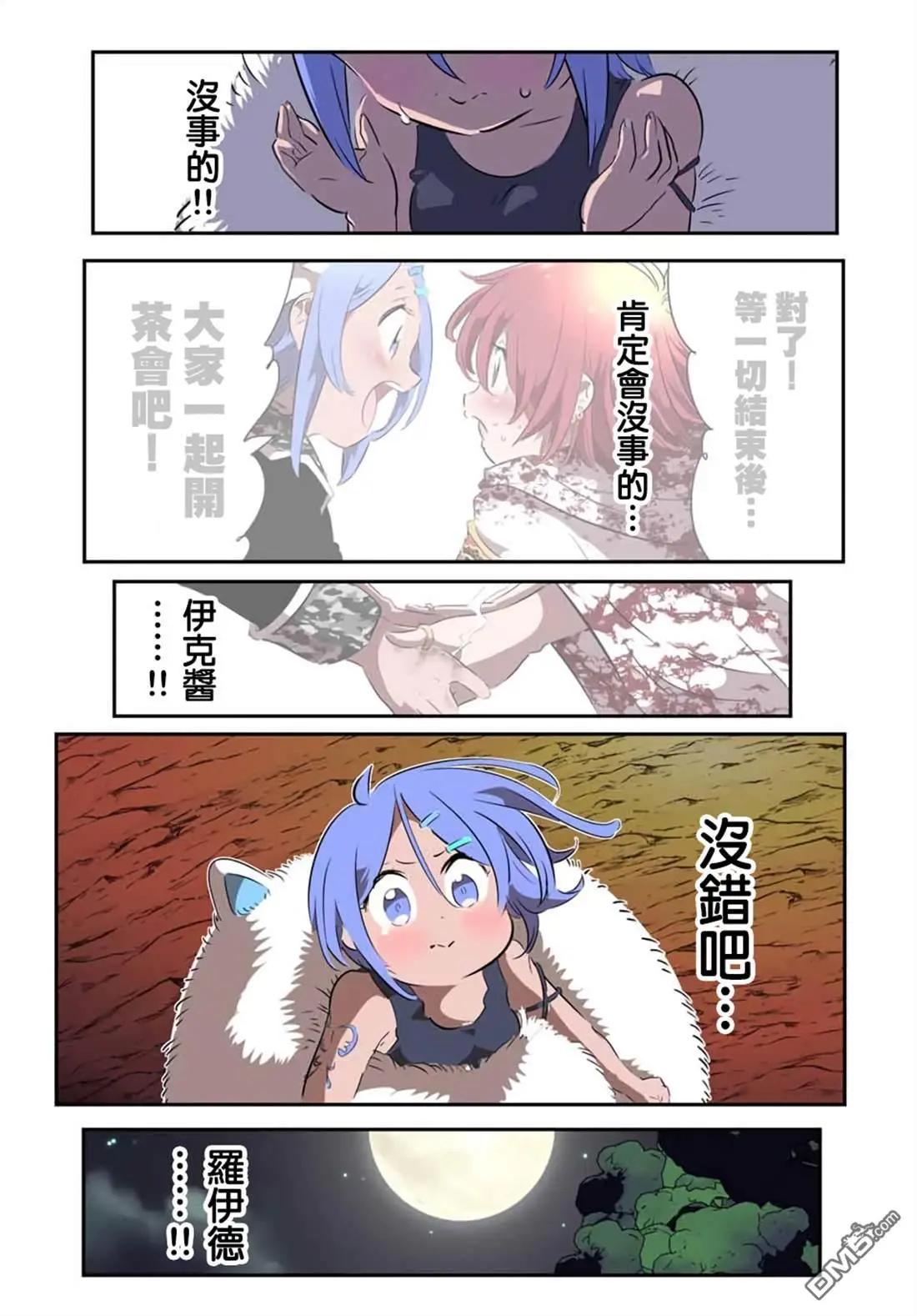 轉生七王子的魔法全解 - 第210話 - 3