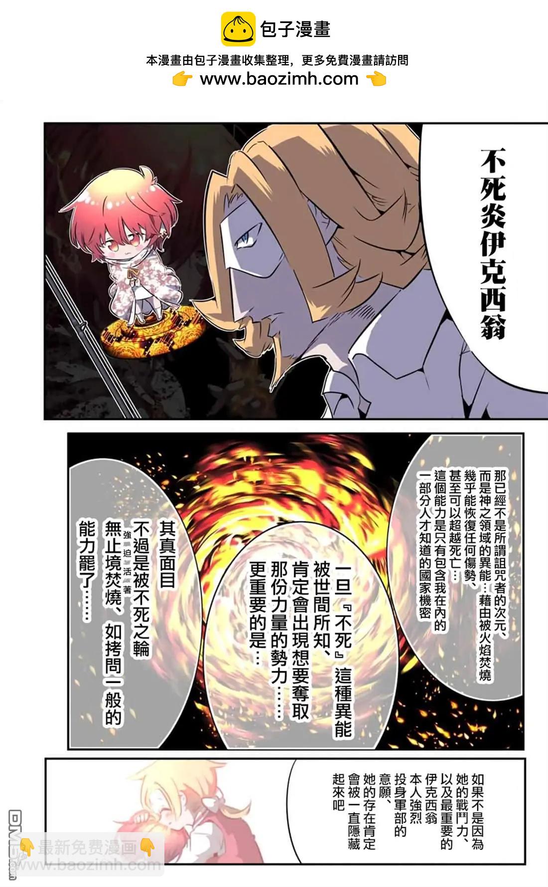 轉生七王子的魔法全解 - 第210話 - 4