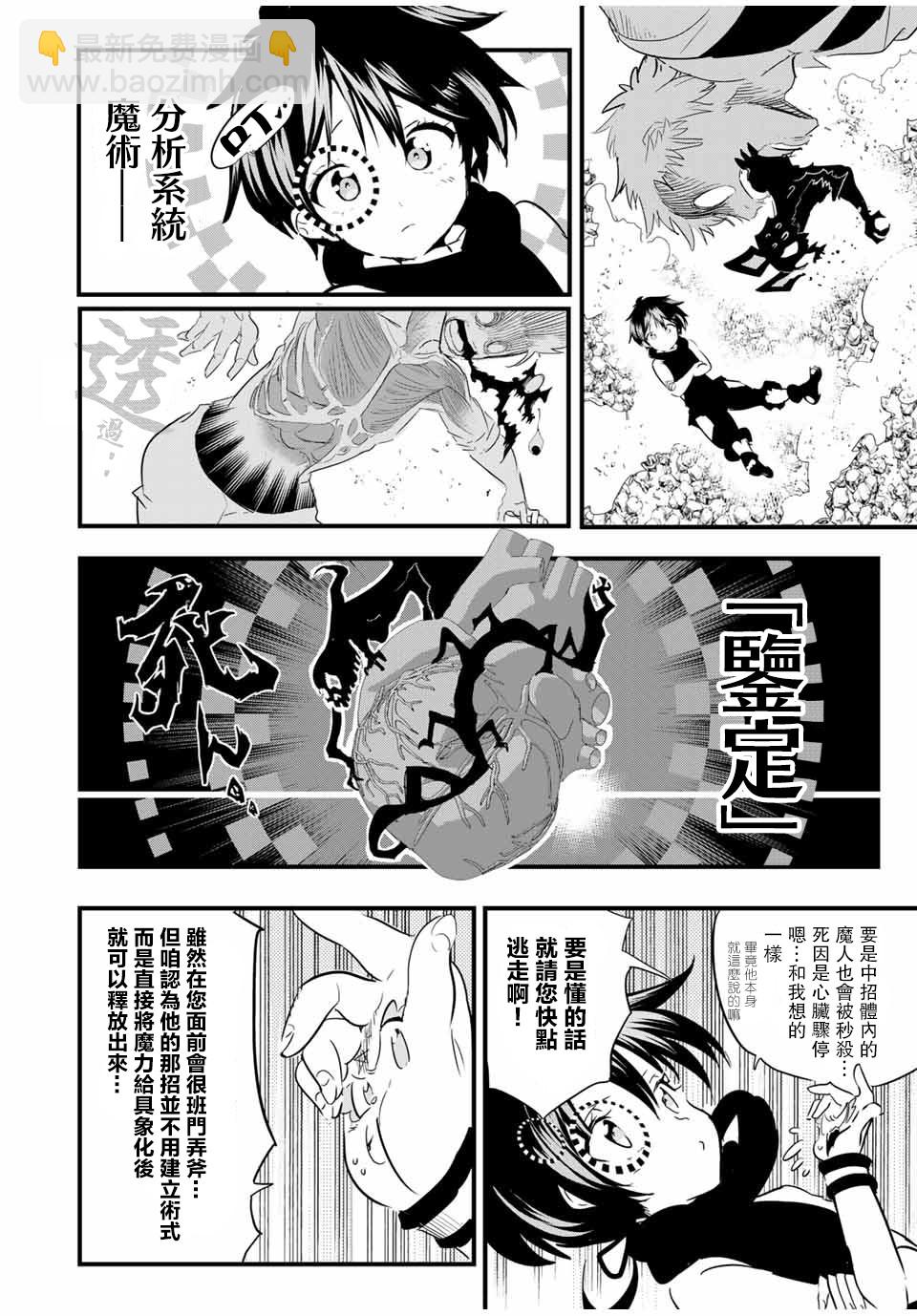 轉生七王子的魔法全解 - 第29話 - 2