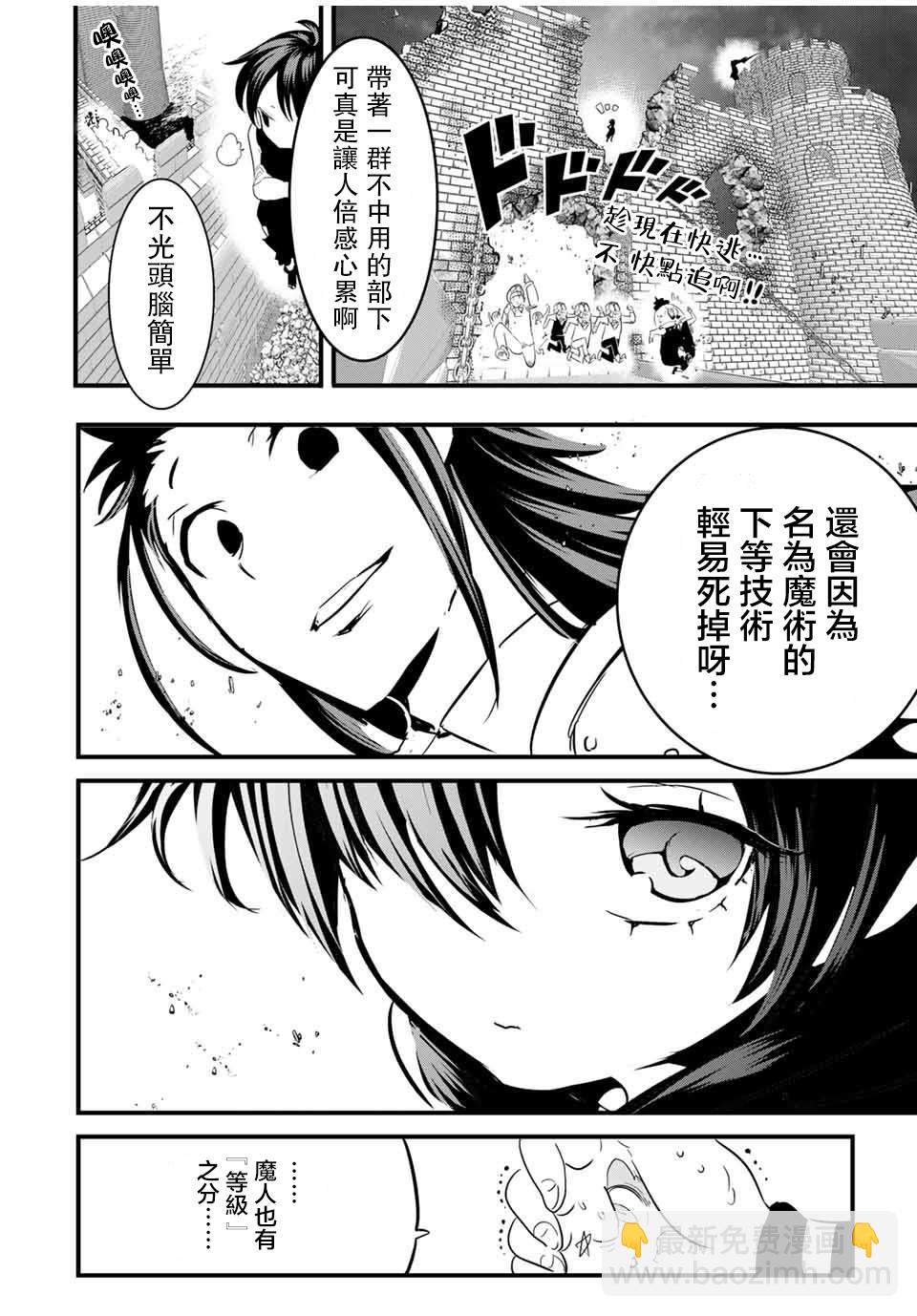 轉生七王子的魔法全解 - 第29話 - 4