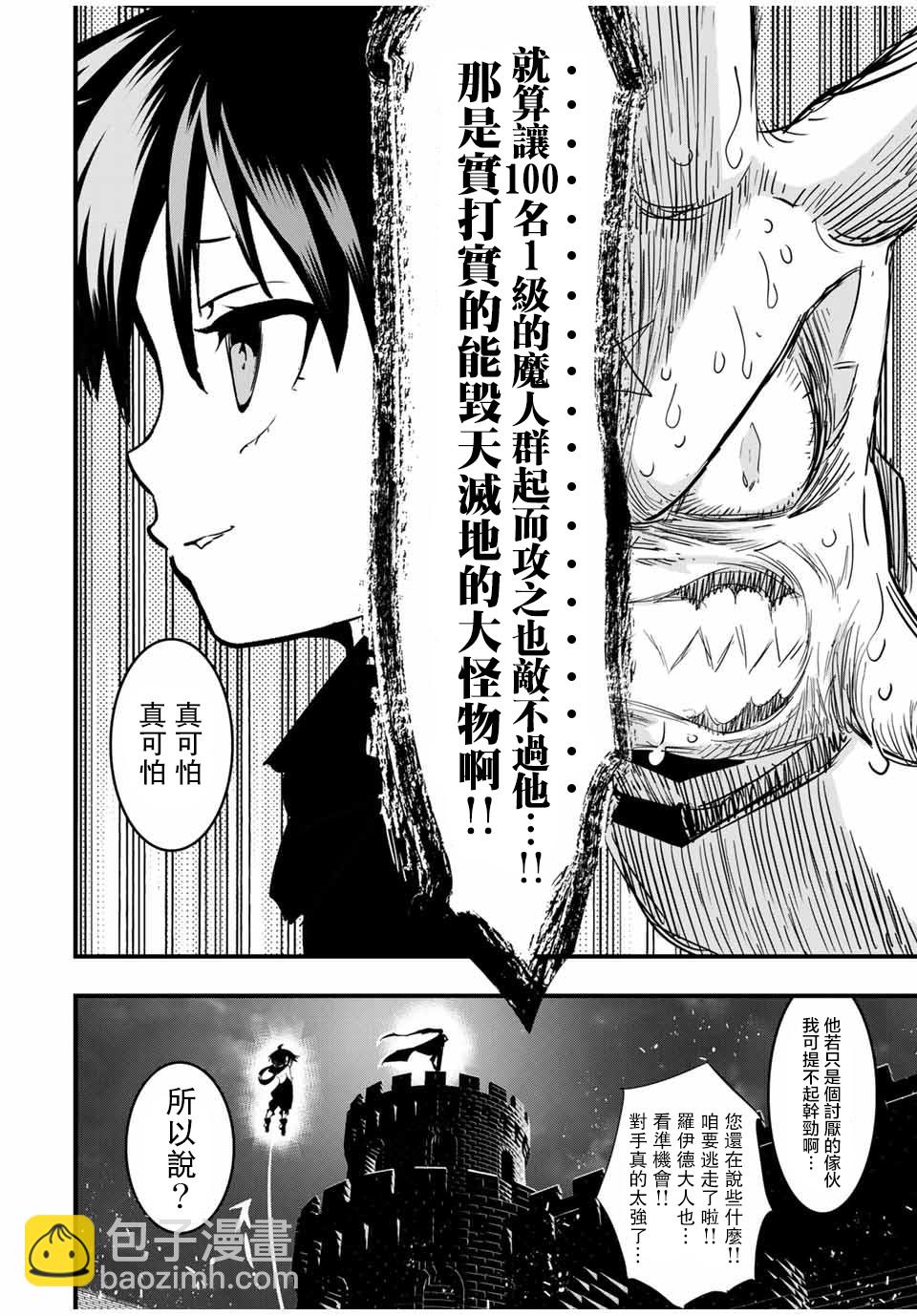 轉生七王子的魔法全解 - 第29話 - 1