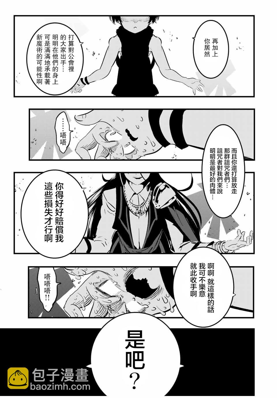 轉生七王子的魔法全解 - 第29話 - 4