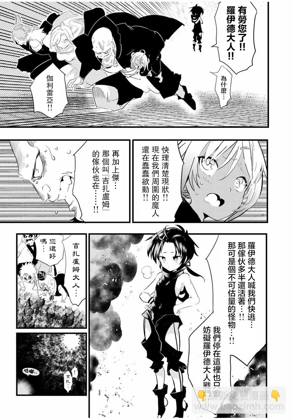 轉生七王子的魔法全解 - 第29話 - 3