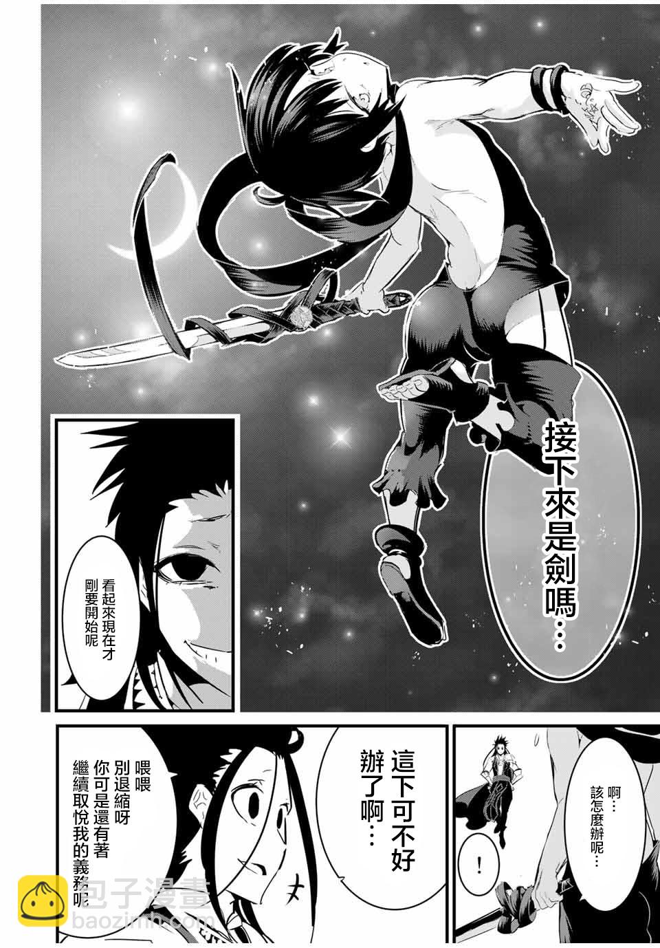 轉生七王子的魔法全解 - 第31話 - 1